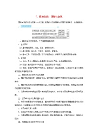 （统考版）2023高考政治二轮专题复习 第二篇 考前回顾7政治生活：国际社会观