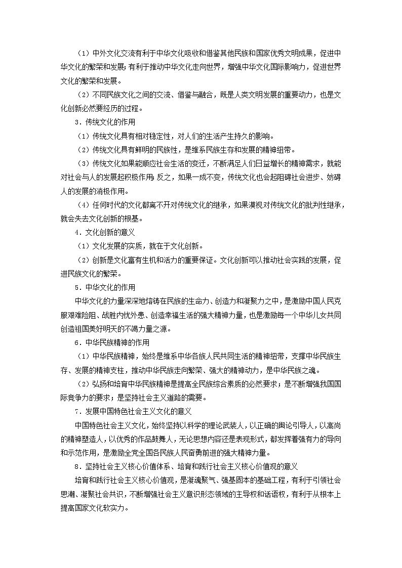 （统考版）2023高考政治二轮专题复习 第二篇 考前回顾8 文化生活：文化的作用第2页