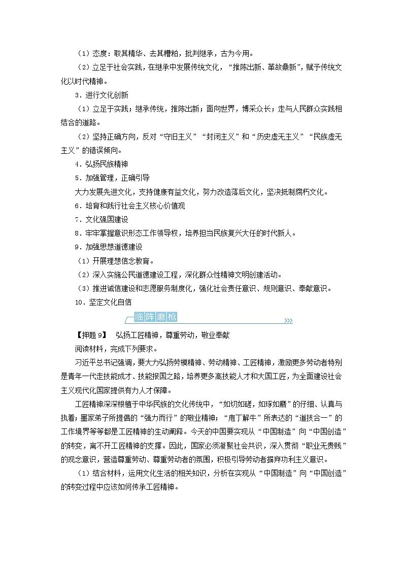 （统考版）2023高考政治二轮专题复习 第二篇 考前回顾9 文化生活：文化发展与文化强国建设第2页