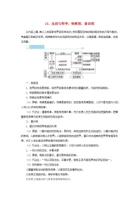 （统考版）2023高考政治二轮专题复习 第二篇 考前回顾10．生活与哲学：物质观、意识观