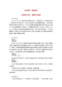 （统考版）2023高考政治二轮专题复习 第一篇 专题突破 专题九 中华文化与文化强国 热点探究·素能提升9