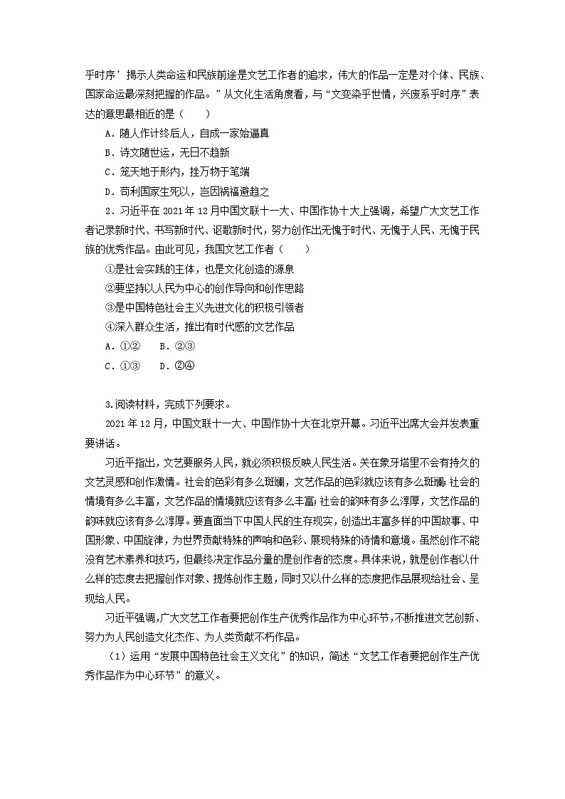 （统考版）2023高考政治二轮专题复习 第一篇 专题突破 专题九 中华文化与文化强国 热点探究·素能提升9第2页