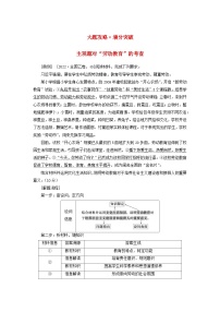 （统考版）2023高考政治二轮专题复习 第一篇 专题突破 专题九 中华文化与文化强国 大题攻略·增分突破9