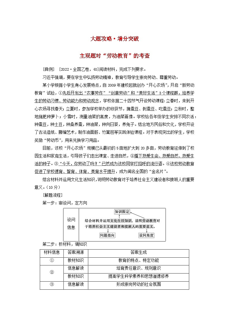 （统考版）2023高考政治二轮专题复习 第一篇 专题突破 专题九 中华文化与文化强国 大题攻略·增分突破9第1页
