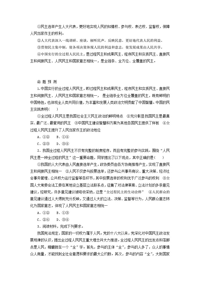 （统考版）2023高考政治二轮专题复习 第一篇 专题突破 专题六 政治制度与民主建设 热点探究·素能提升6第2页
