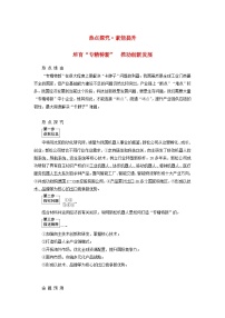 （统考版）2023高考政治二轮专题复习 第一篇 专题突破 专题三 微观经济主体 热点探究 素能提升3