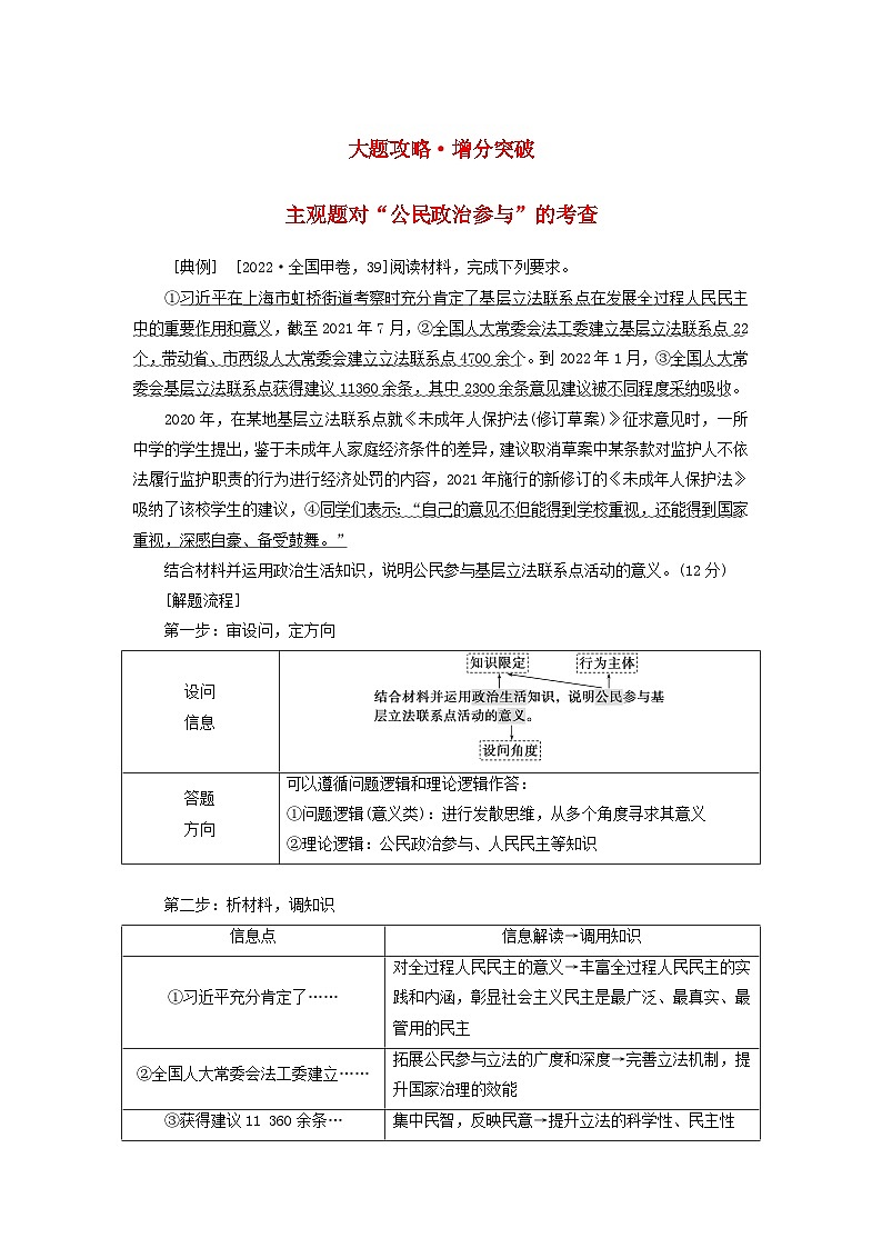 （统考版）2023高考政治二轮专题复习 第一篇 专题突破 专题五 公民权利与政府职责 大题攻略·增分突破501