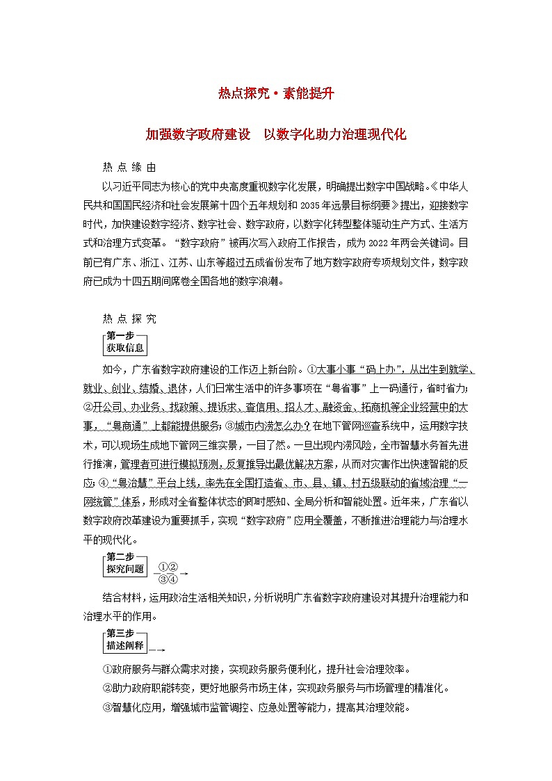 （统考版）2023高考政治二轮专题复习 第一篇 专题突破 专题五 公民权利与政府职责 热点探究·素能提升501