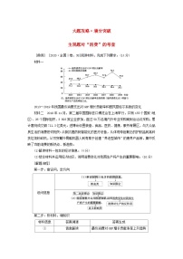 （统考版）2023高考政治二轮专题复习 第一篇 专题突破 专题一 商品基本经济理论 大题攻略·增分突破1