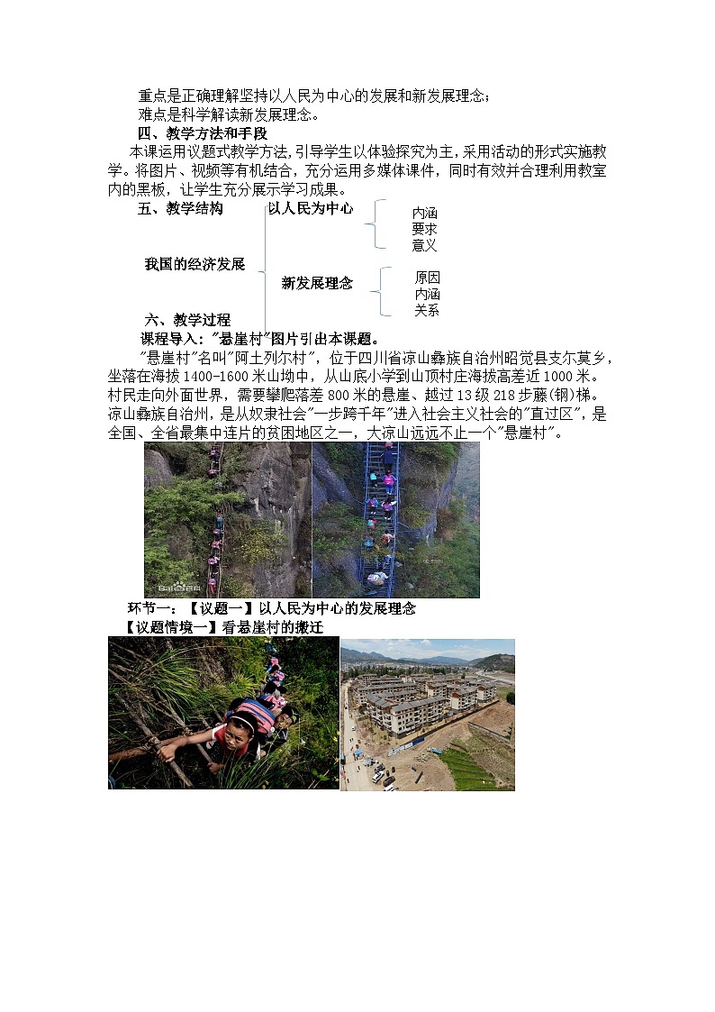 坚持新发展理念教案高中政治统编版必修二经济与社会 (4)02