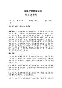 高中政治 (道德与法治)人教统编版必修2 经济与社会坚持新发展理念教案