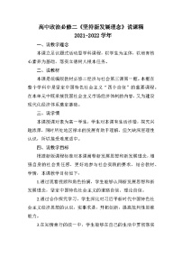 必修2 经济与社会坚持新发展理念教案设计