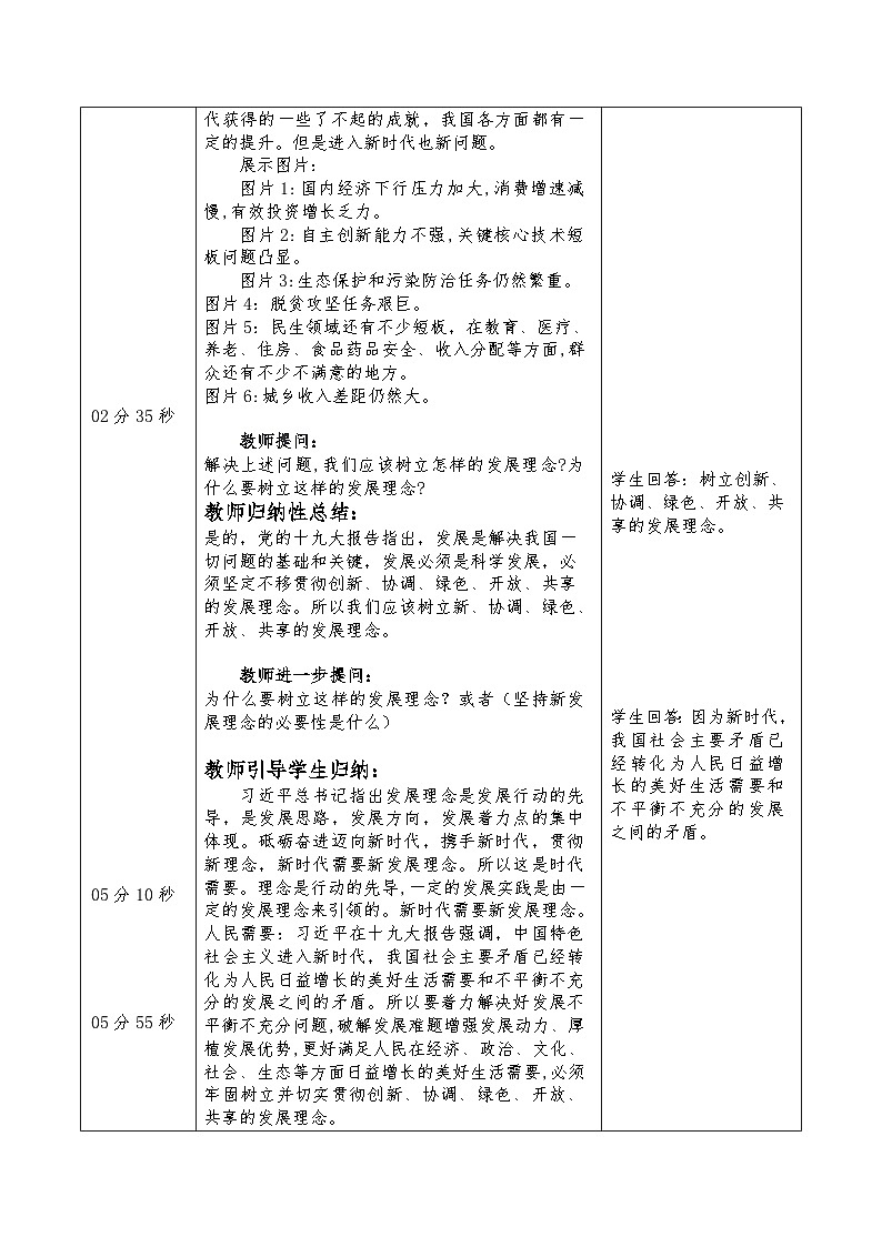 坚持新发展理念教案高中政治统编版必修二经济与社会 (6)第2页