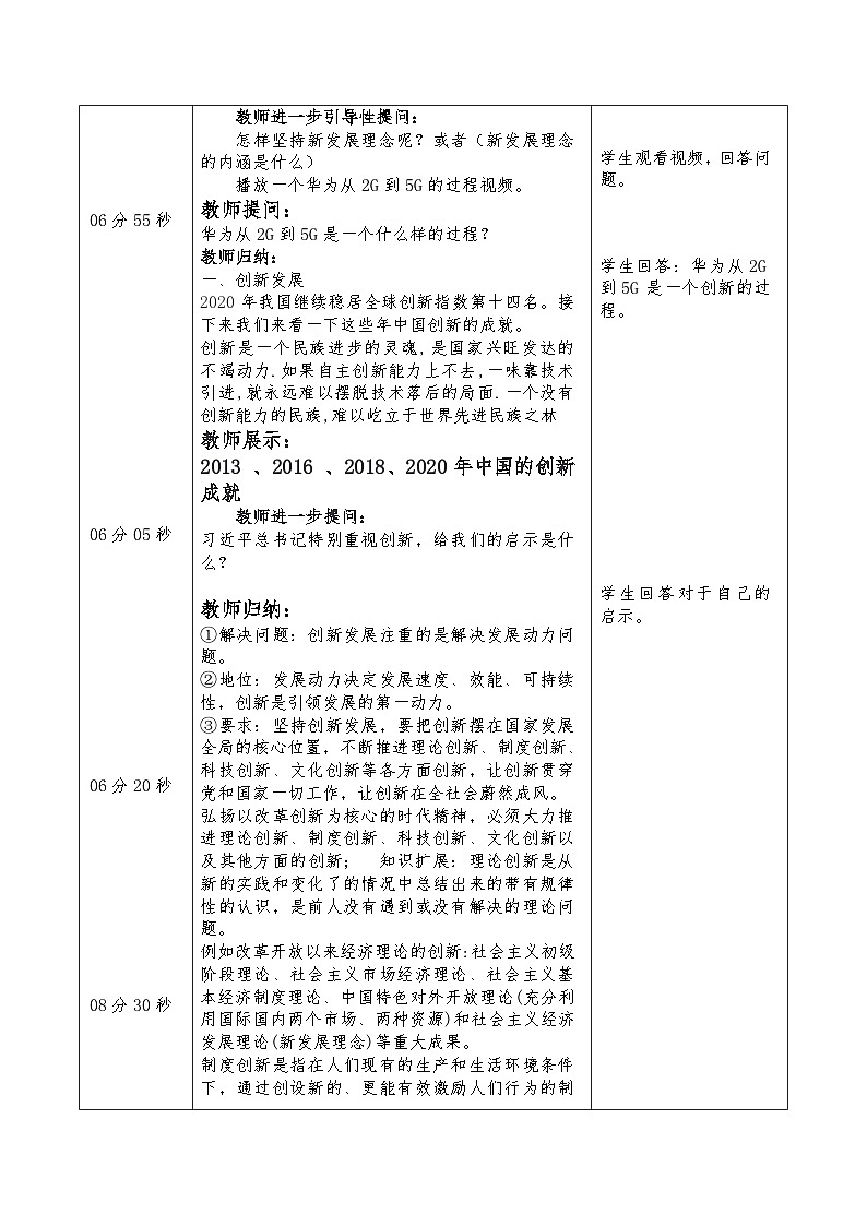 坚持新发展理念教案高中政治统编版必修二经济与社会 (6)第3页
