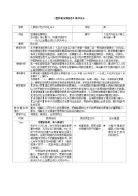 高中人教统编版第二单元 经济发展与社会进步第三课 我国的经济发展坚持新发展理念教案设计