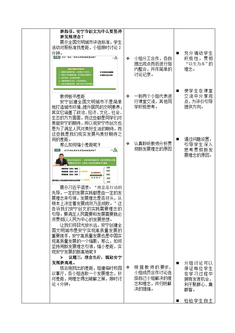 坚持新发展理念教案高中政治统编版必修二经济与社会 (7)03
