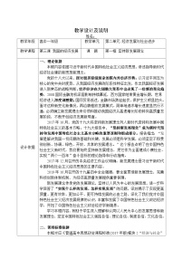 高中政治 (道德与法治)人教统编版必修2 经济与社会坚持新发展理念教案