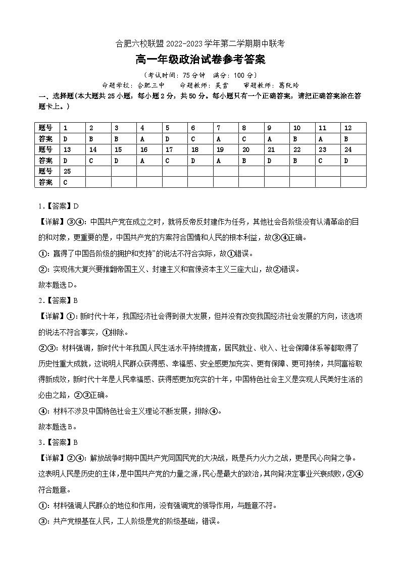 合肥2023高一下期中六校联考政治联考试卷及答案第1页