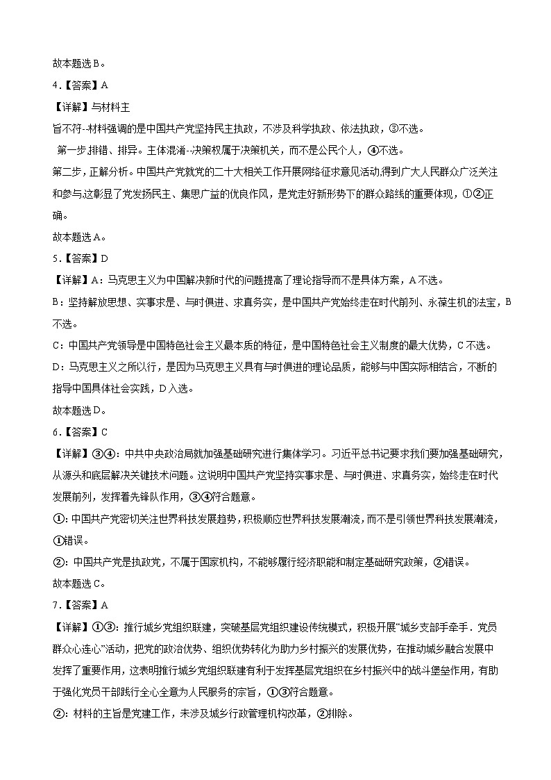 合肥2023高一下期中六校联考政治联考试卷及答案第2页
