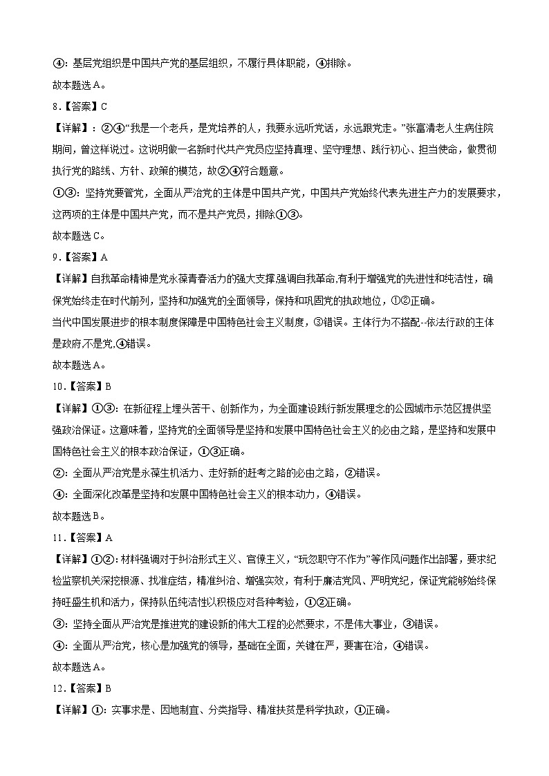 合肥2023高一下期中六校联考政治联考试卷及答案第3页