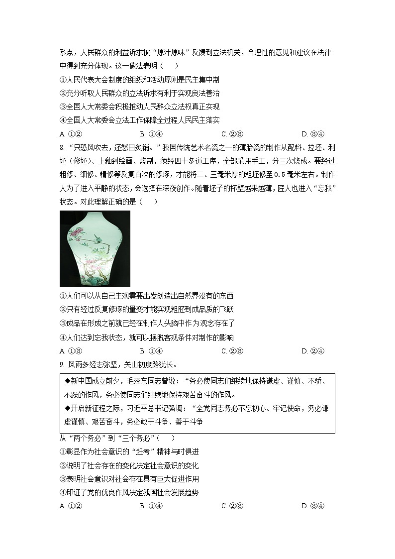 湖南省师范大学附属中学2022-2023学年高三政治下学期二模试题（Word版附答案）03