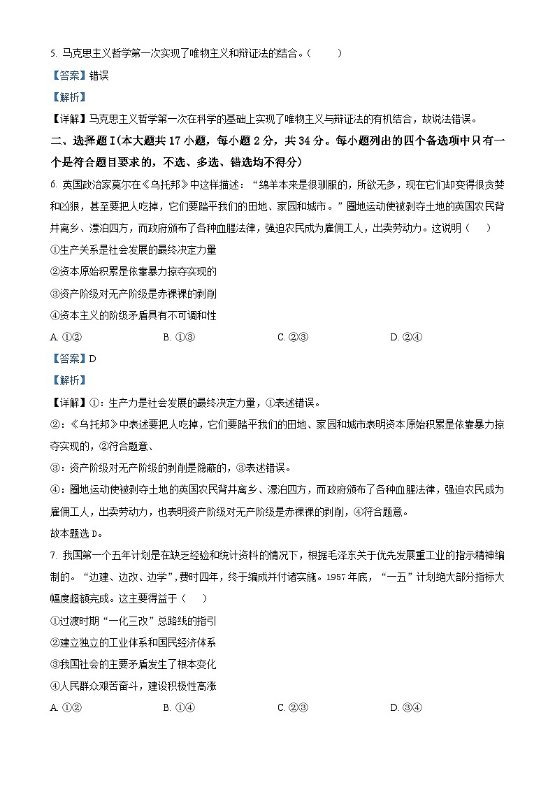 浙江省稽阳联谊学校2022-2023学年高三政治下学期4月联考试题（Word版附解析）02