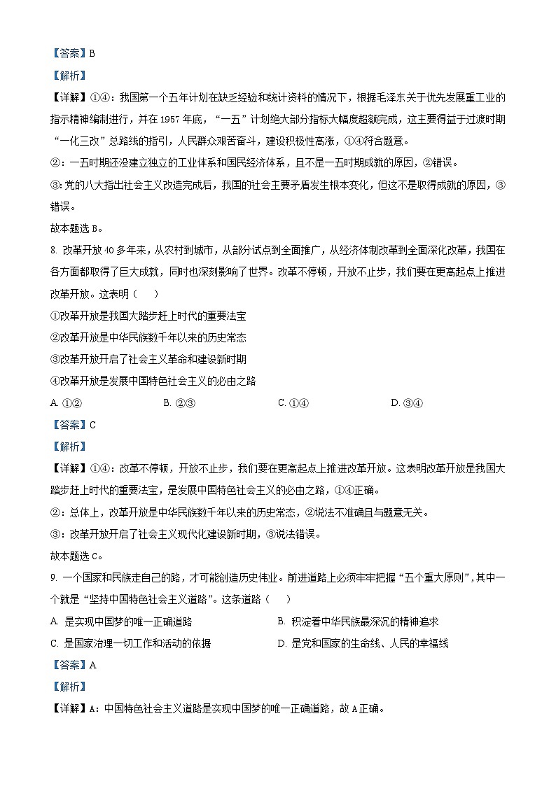浙江省稽阳联谊学校2022-2023学年高三政治下学期4月联考试题（Word版附解析）03