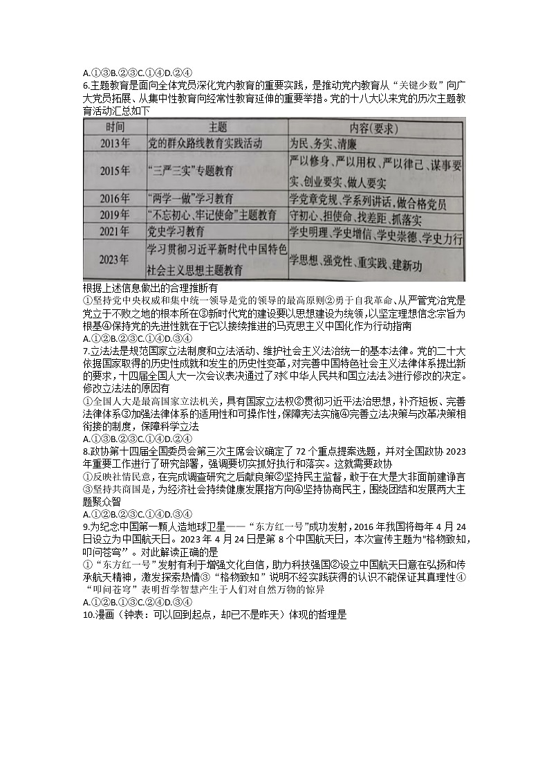 辽宁省2022-2023学年高三政治下学期第二次全省统考（朝阳市一中四模）试题（Word版附答案）第2页