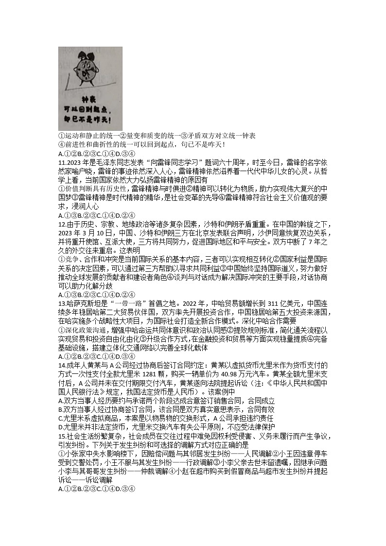 辽宁省2022-2023学年高三政治下学期第二次全省统考（朝阳市一中四模）试题（Word版附答案）第3页