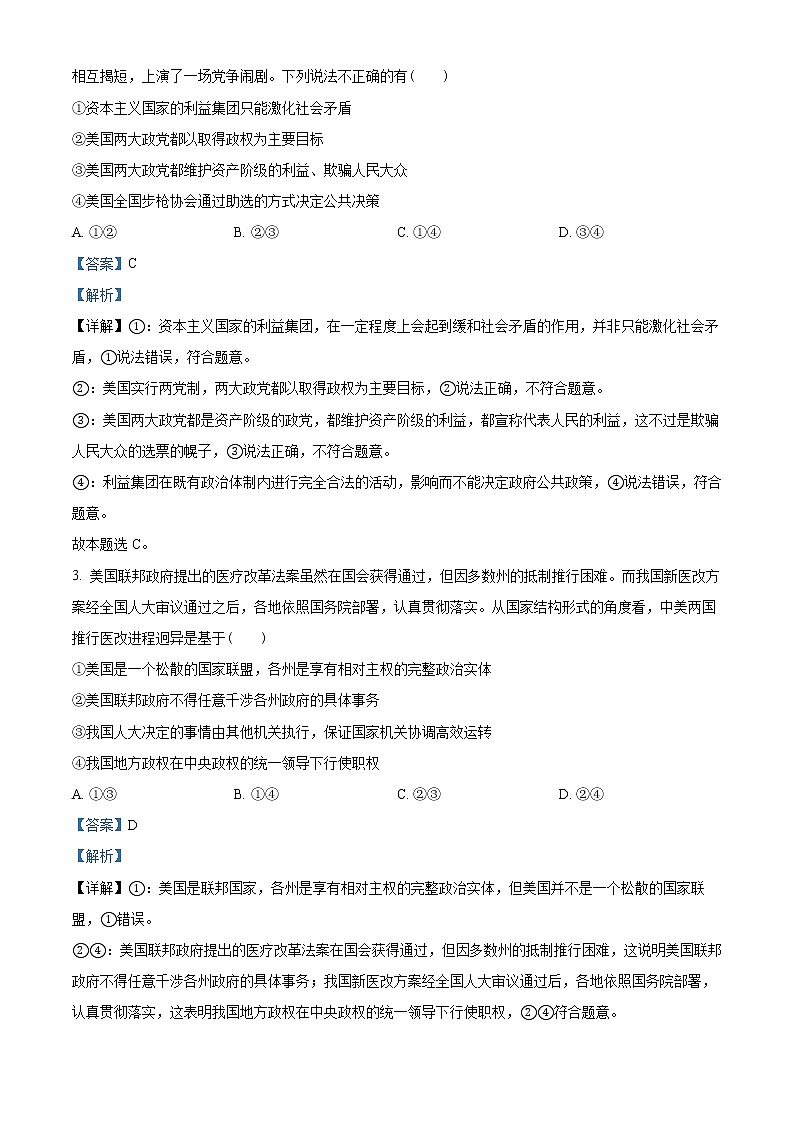 浙江省杭州七县（市）地区及周边重点中学2022-2023学年高二政治下学期期中联考试题（Word版附解析）02