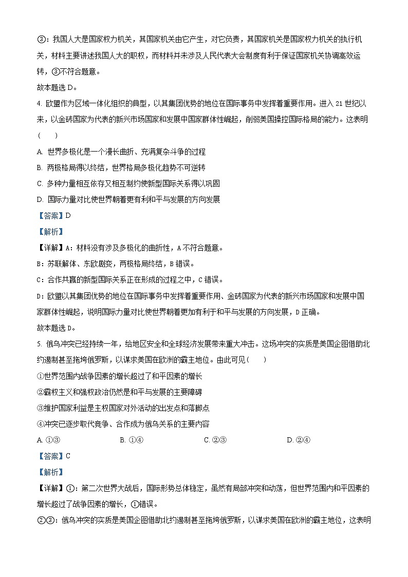 浙江省杭州七县（市）地区及周边重点中学2022-2023学年高二政治下学期期中联考试题（Word版附解析）03