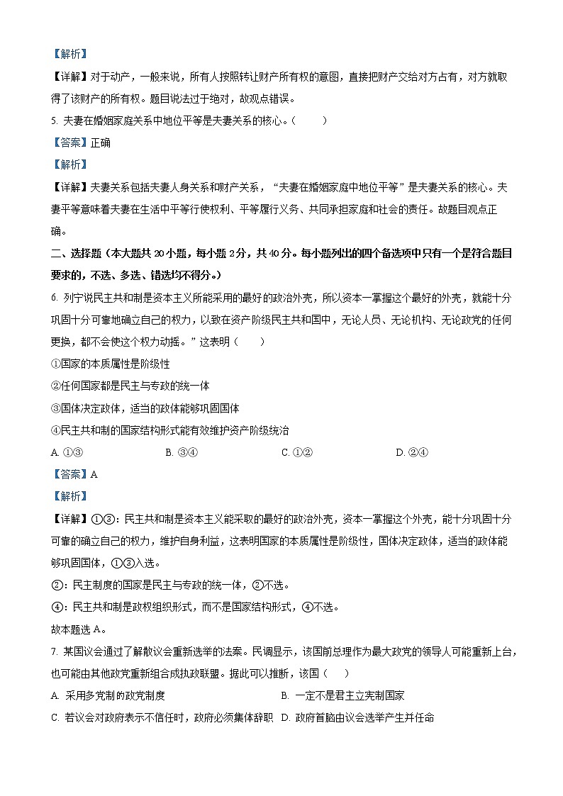 浙江省杭州市六县九校联考2022-2023学年高二政治下学期4月期中试题（Word版附解析）02
