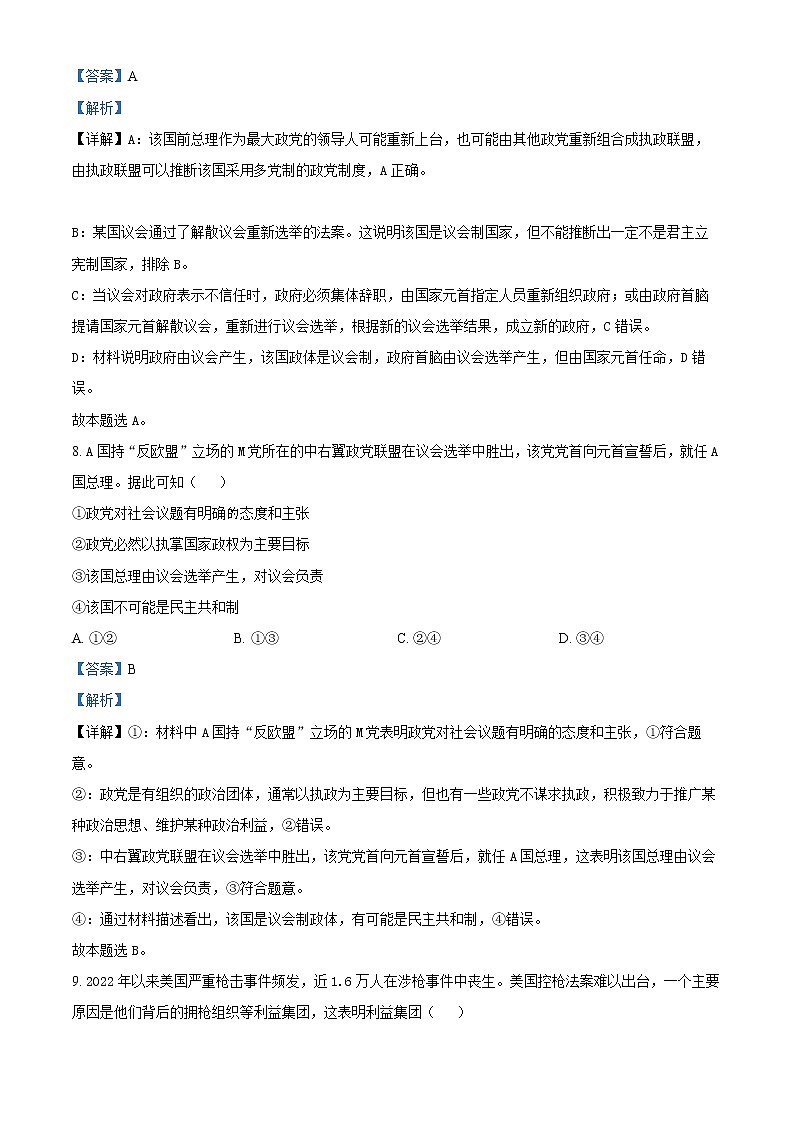 浙江省杭州市六县九校联考2022-2023学年高二政治下学期4月期中试题（Word版附解析）03
