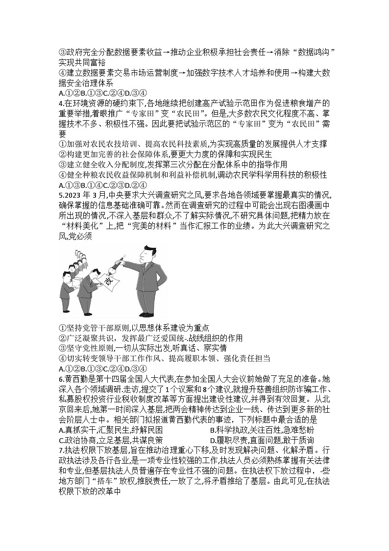 福建省百校联盟2023届高三下学期4月联合测评（三模）政治+Word版含答案02