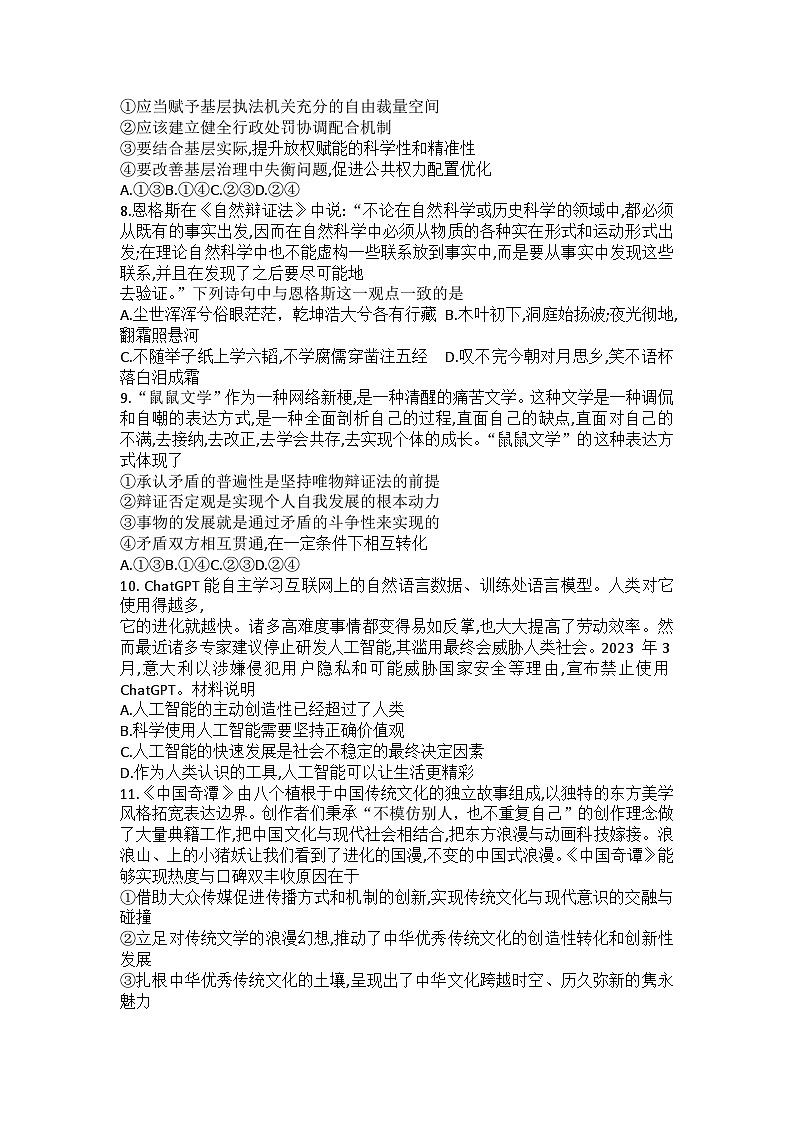 福建省百校联盟2023届高三下学期4月联合测评（三模）政治+Word版含答案03
