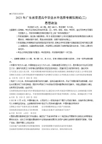 广东省2023届高三下学期二模试题+政治+Word版无答案