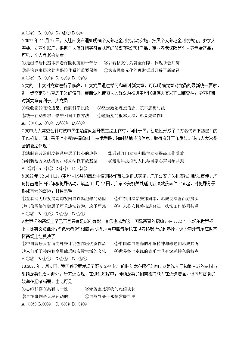广东省2023届高三下学期二模试题+政治+Word版无答案第2页
