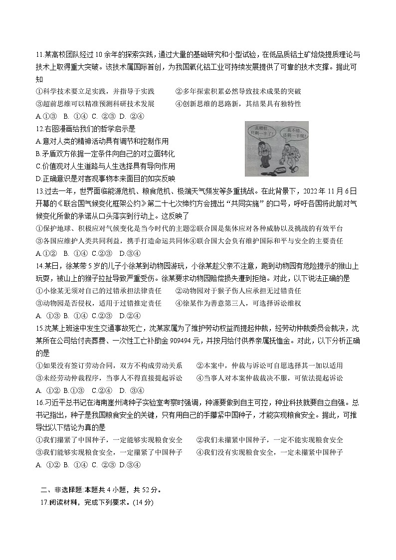 广东省2023届高三下学期二模试题+政治+Word版无答案第3页