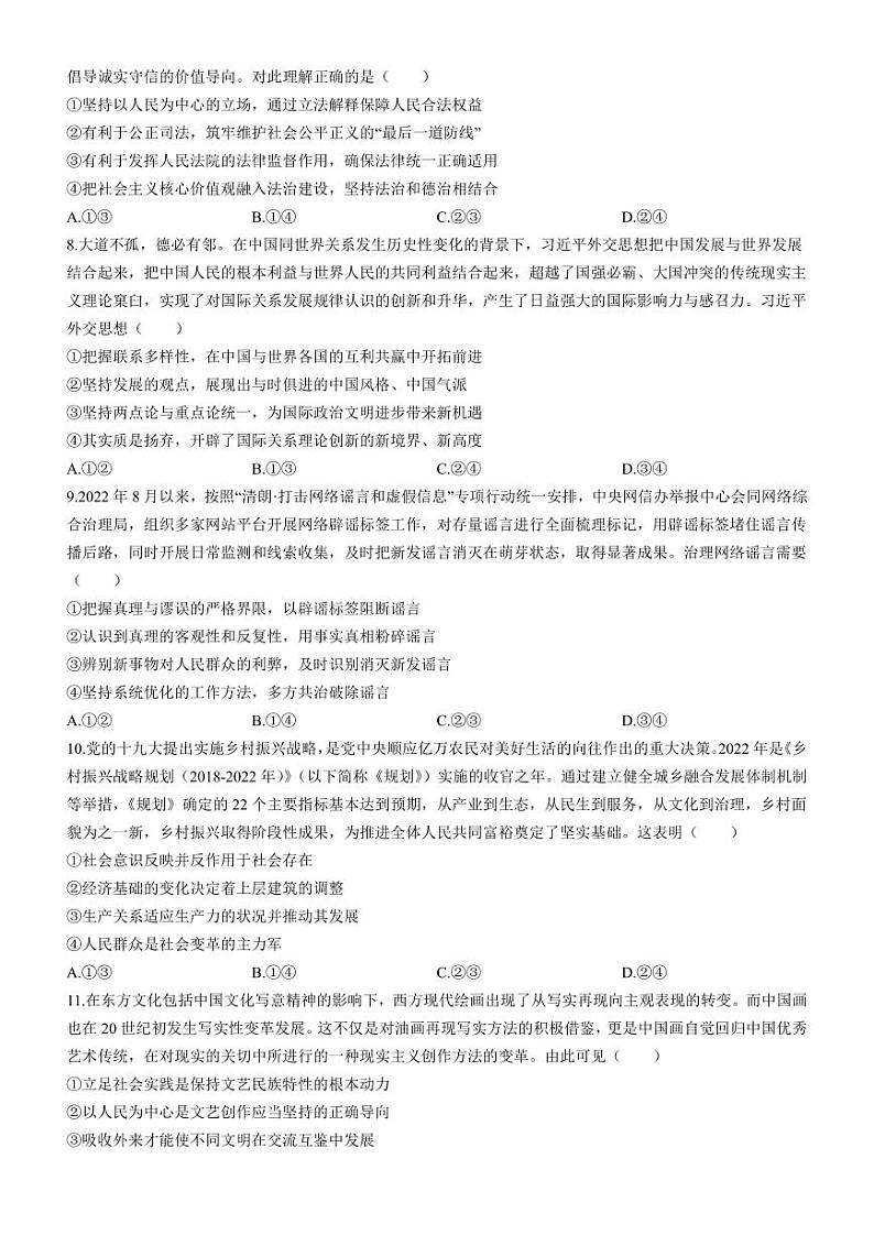 河北省部分学校2023届高三下学期大数据应用调研联合测评（Ⅳ）政治03