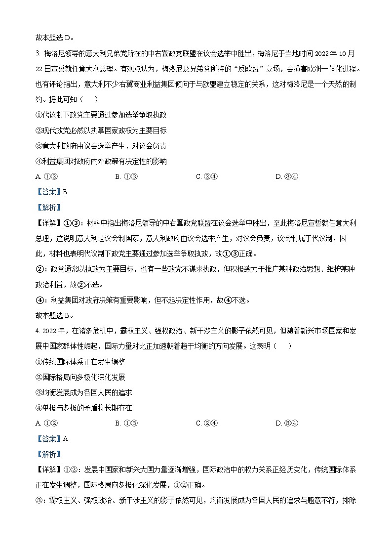 浙江省宁波市三锋教研联盟2022-2023学年高二政治下学期期中联考试题（Word版附解析）第2页