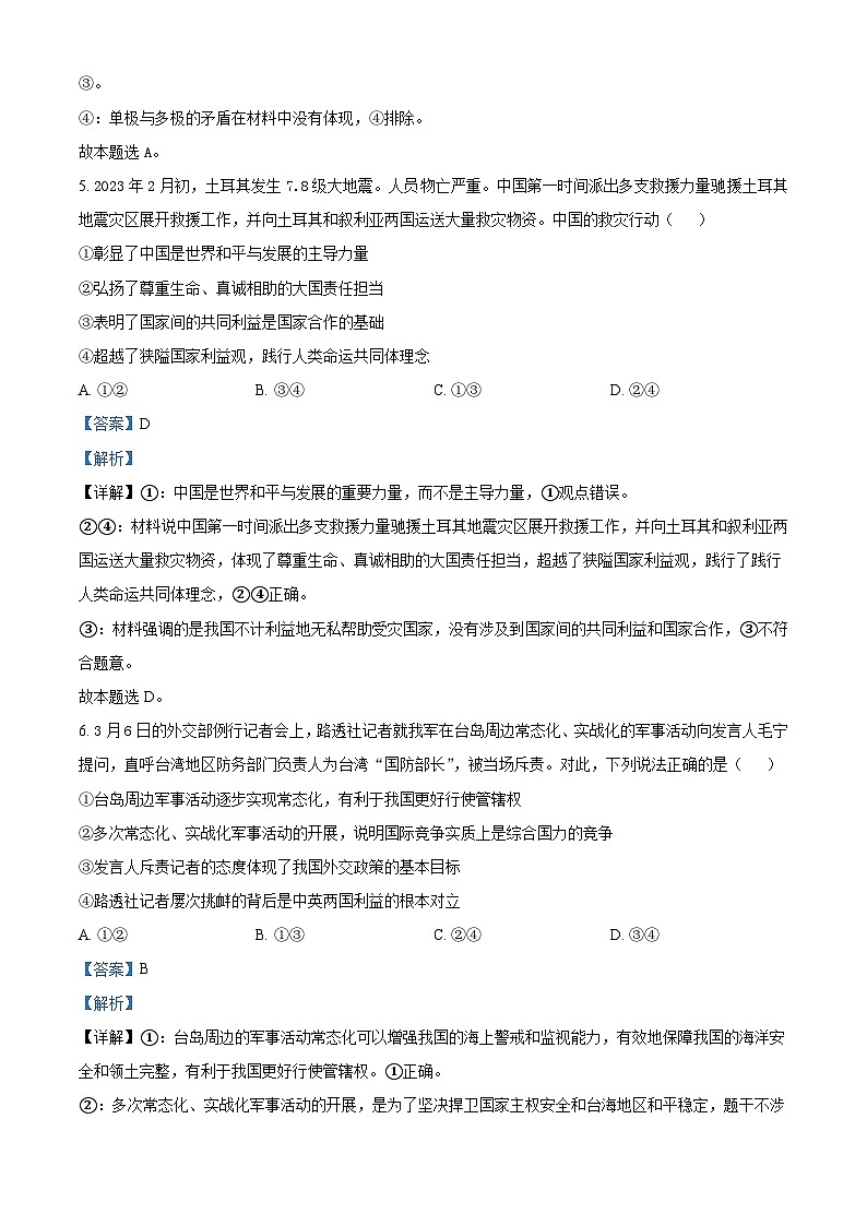 浙江省宁波市三锋教研联盟2022-2023学年高二政治下学期期中联考试题（Word版附解析）第3页