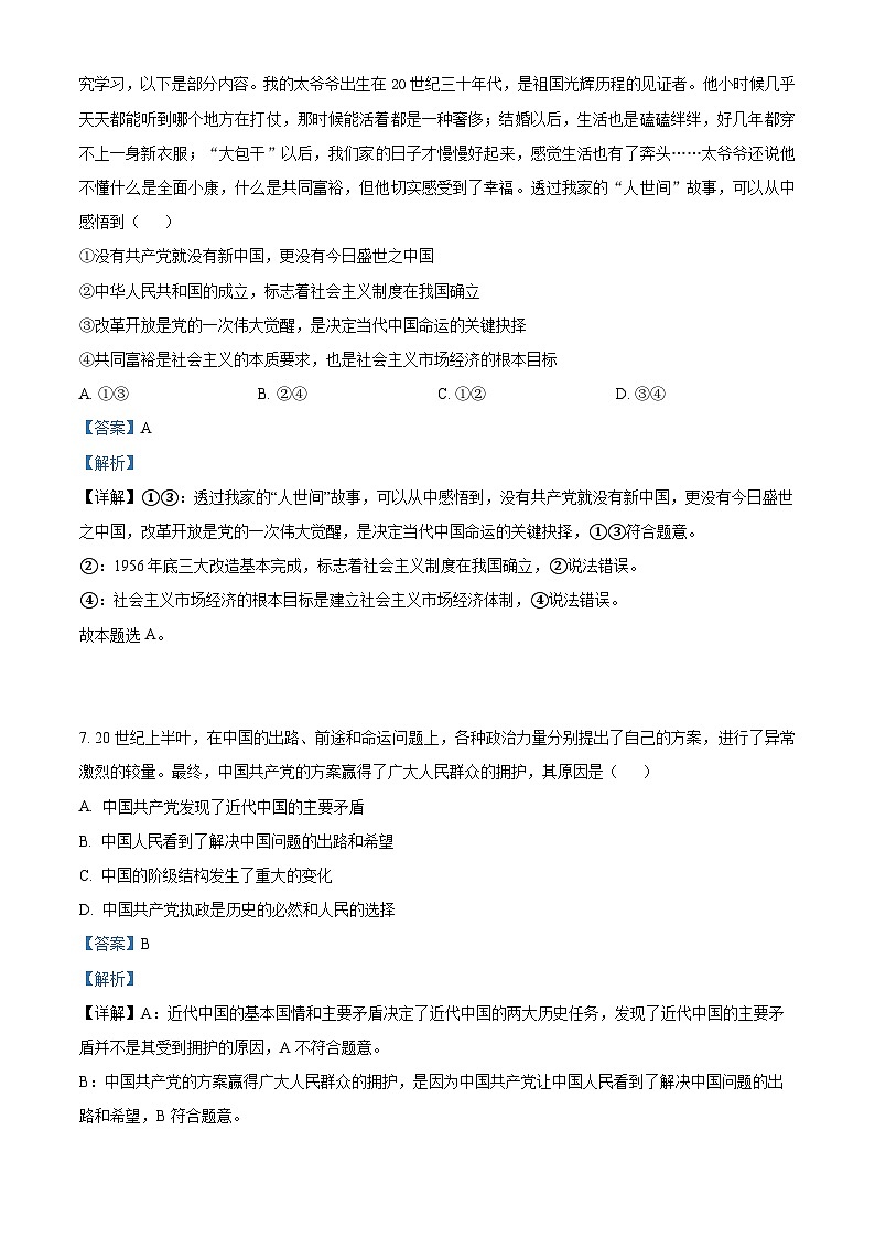 浙江省宁波市三锋教研联盟2022-2023学年高一政治下学期期中联考试题（Word版附解析）02
