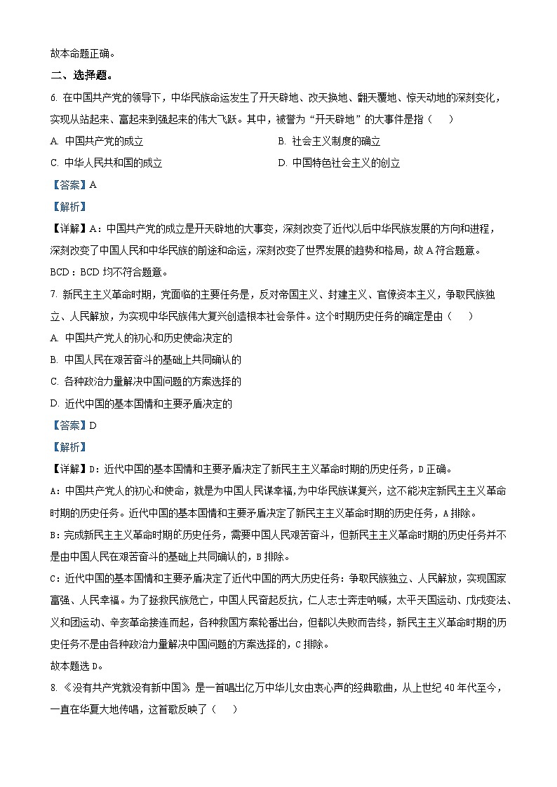 浙江省杭州市六县九校联考2022-2023学年高一政治下学期4月期中试题（Word版附解析）第2页
