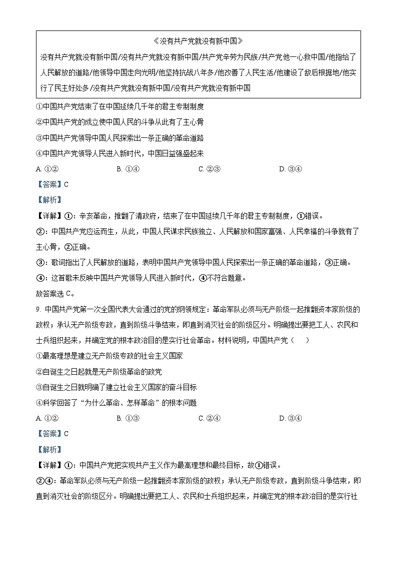 浙江省杭州市六县九校联考2022-2023学年高一政治下学期4月期中试题（Word版附解析）第3页