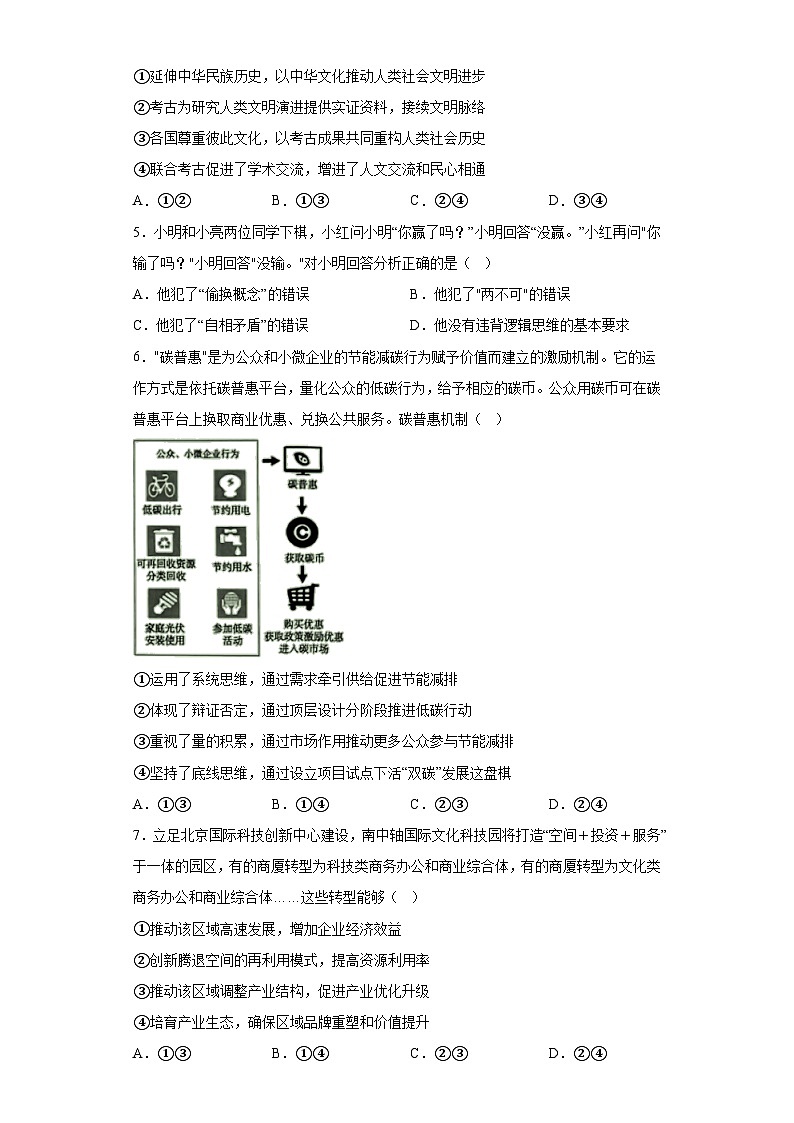 北京市丰台区2023届高三二模政治试题（含答案）第2页