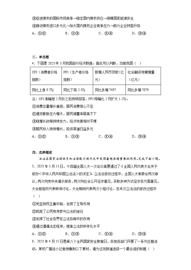 山东省青岛市2023届高三二模政治试题（无答案）02