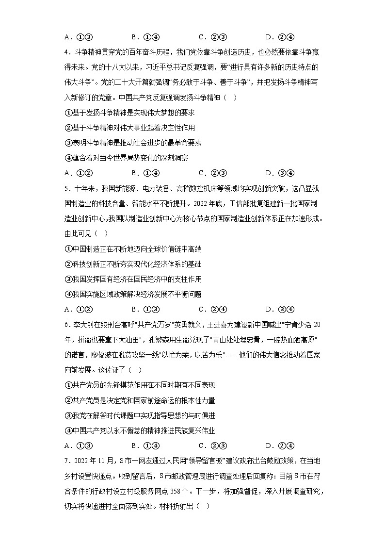 海南省海口市龙华区海南华侨中学2023届高三三模政治试题（含答案）02