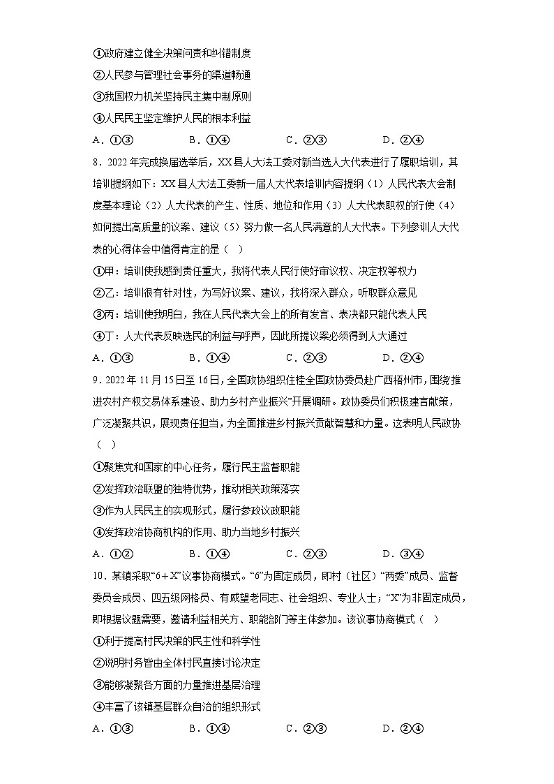 海南省海口市龙华区海南华侨中学2023届高三三模政治试题（含答案）03