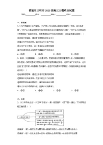 福建省三明市2023届高三三模政治试题（无答案）