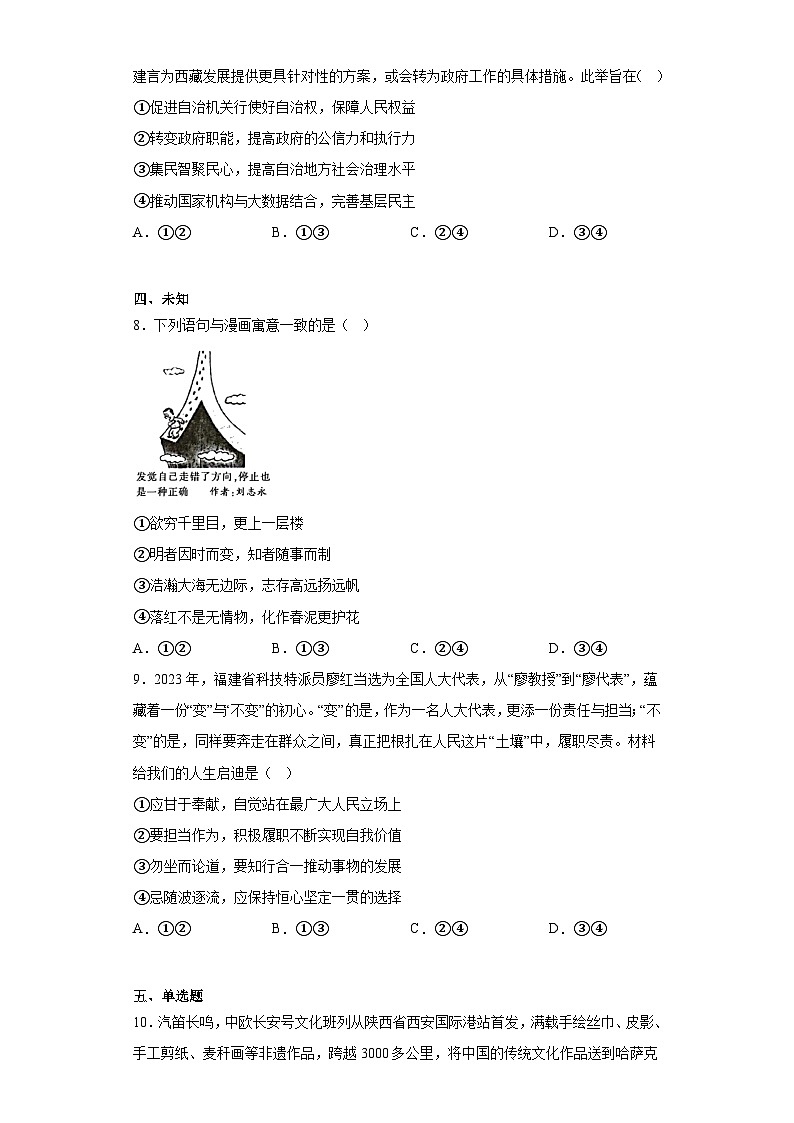 福建省三明市2023届高三三模政治试题（无答案）03
